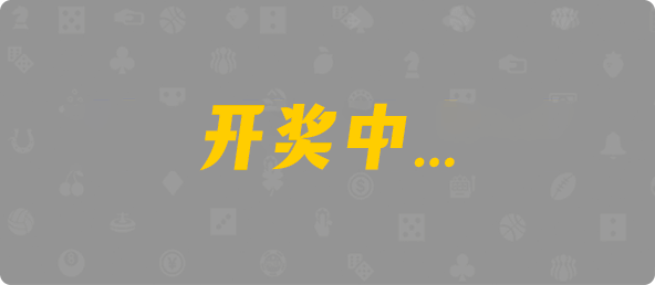 加拿大西28,双组,烛火算法,加拿大28,查询,预测,结果,组合
